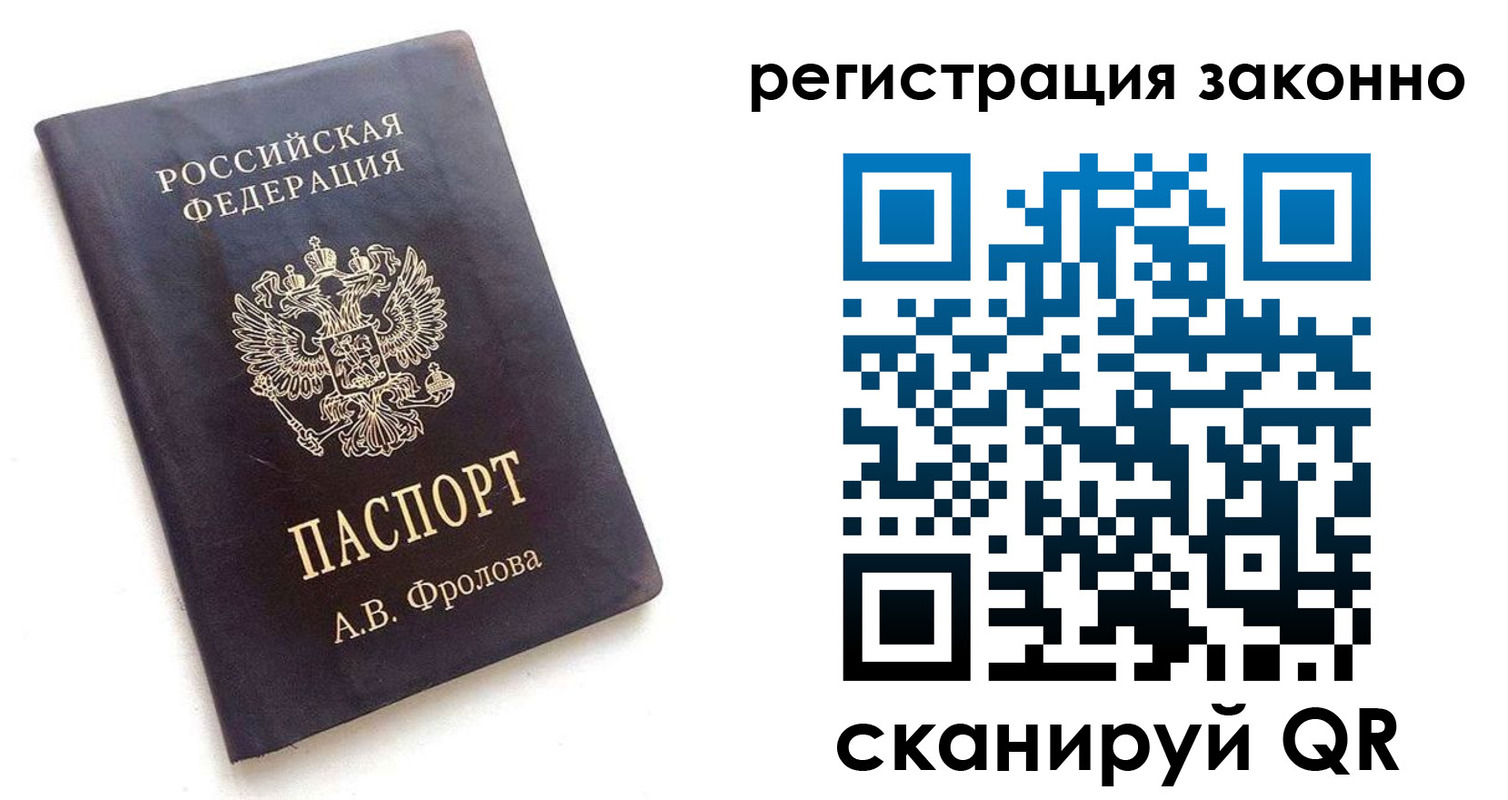 прописка от собственника в Тыве